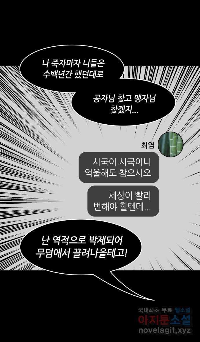 삼국지톡 한중왕,유비_04.책사, 장비 (1) 박살난 유비군 - 웹툰 이미지 14