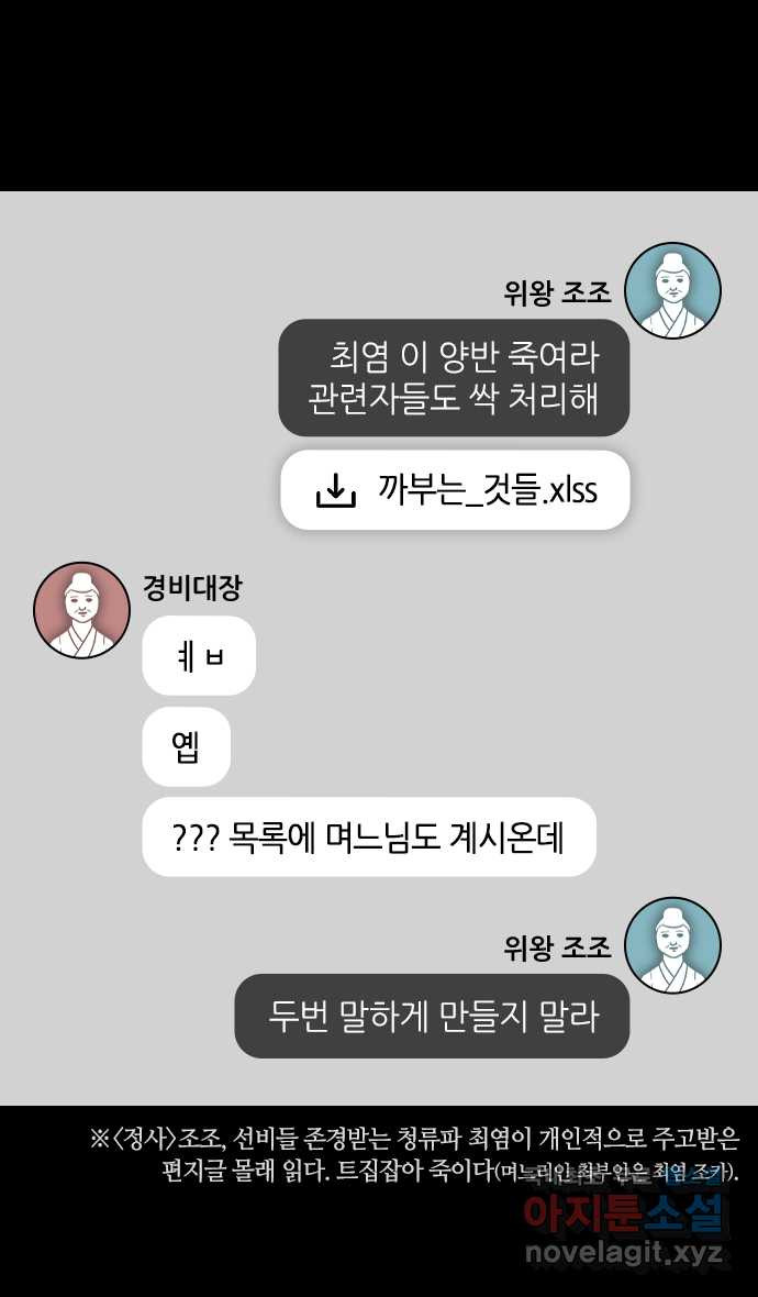 삼국지톡 한중왕,유비_04.책사, 장비 (1) 박살난 유비군 - 웹툰 이미지 15