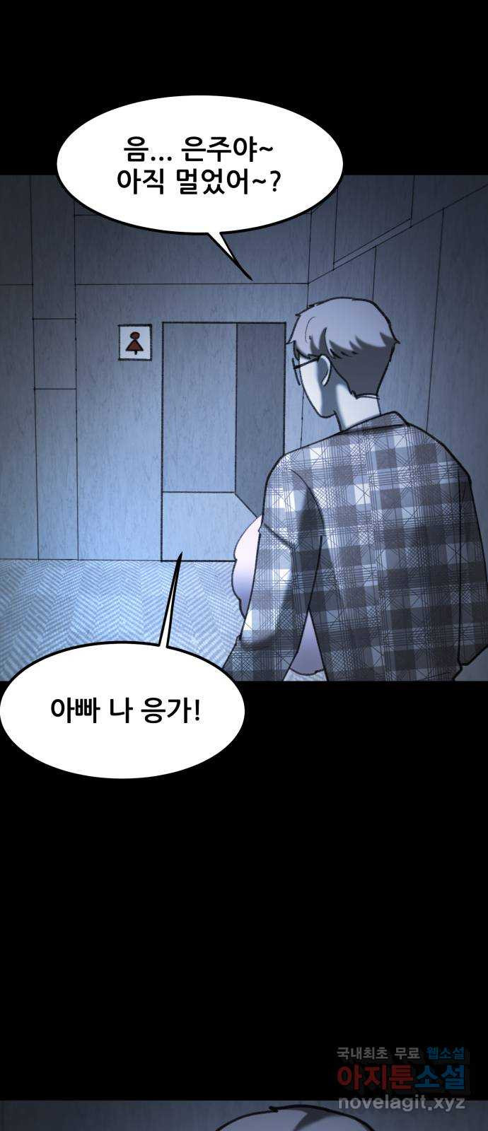 사공은주 51화) 아빠? - 웹툰 이미지 6