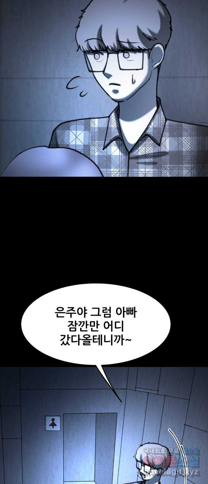 사공은주 51화) 아빠? - 웹툰 이미지 7