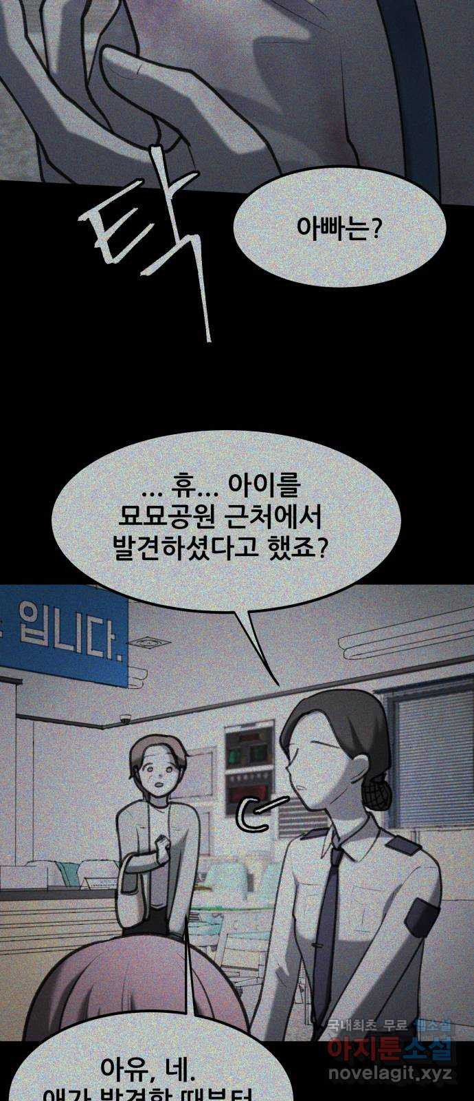 사공은주 51화) 아빠? - 웹툰 이미지 58