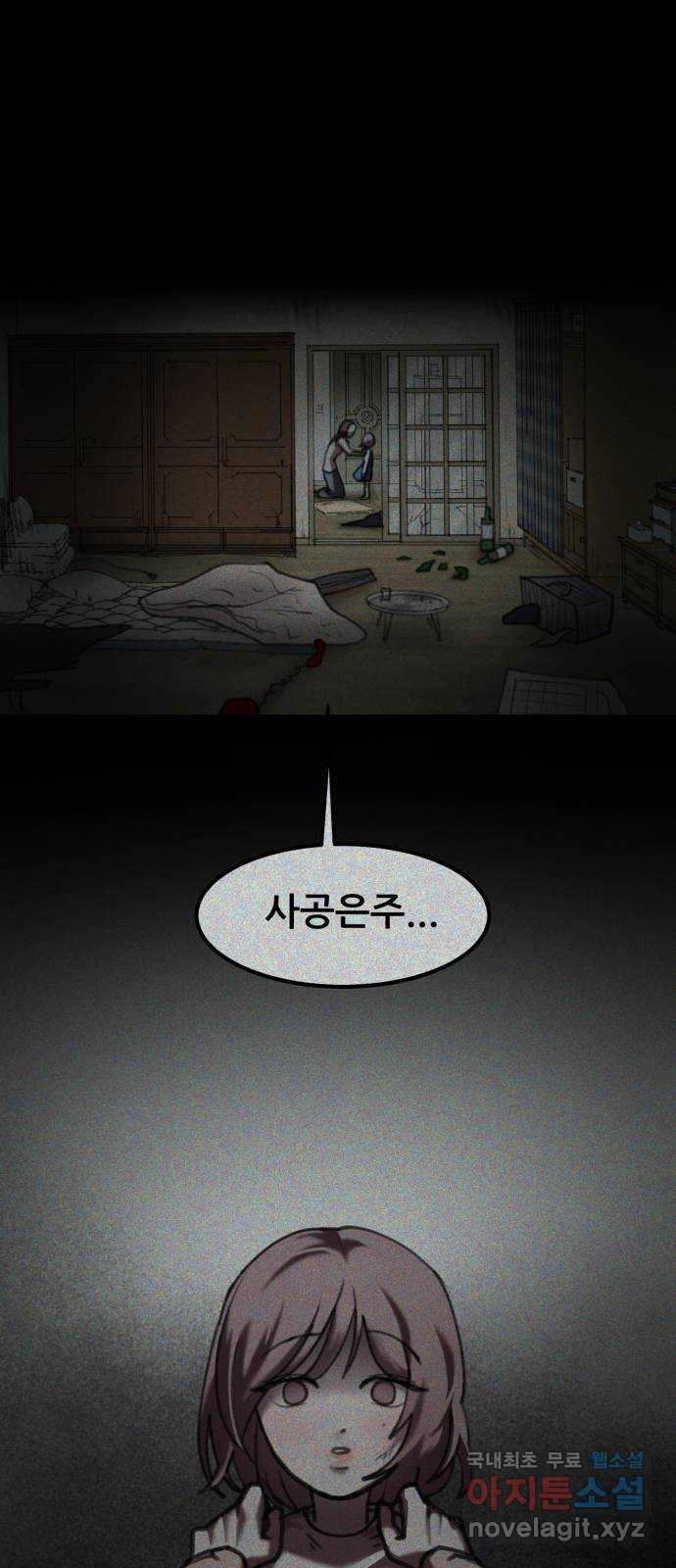 사공은주 51화) 아빠? - 웹툰 이미지 64