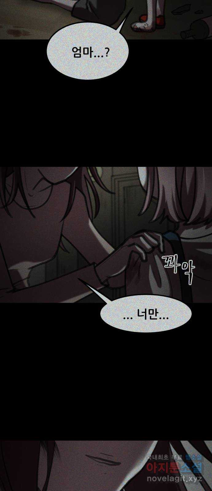 사공은주 51화) 아빠? - 웹툰 이미지 66