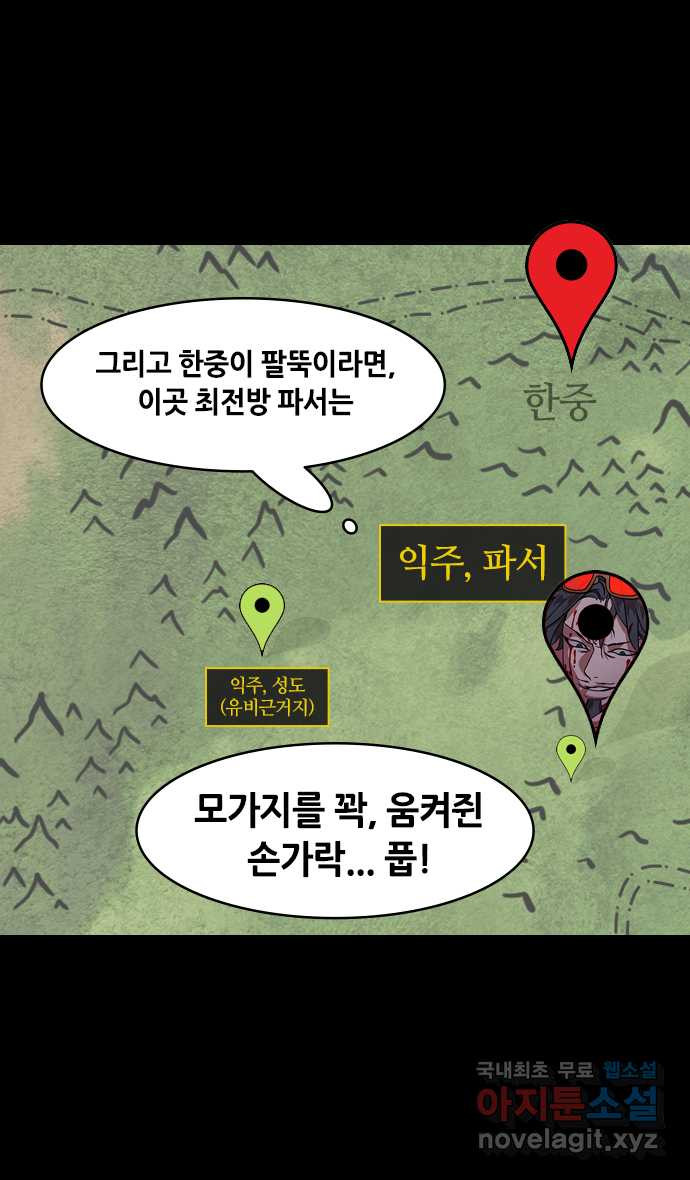 삼국지톡 한중왕,유비_05.책사, 장비 (2) 돌아온 어그로의 제왕 - 웹툰 이미지 13