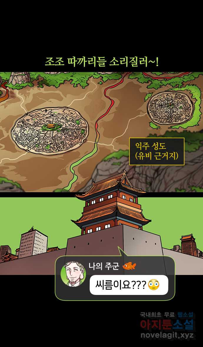 삼국지톡 한중왕,유비_05.책사, 장비 (2) 돌아온 어그로의 제왕 - 웹툰 이미지 21