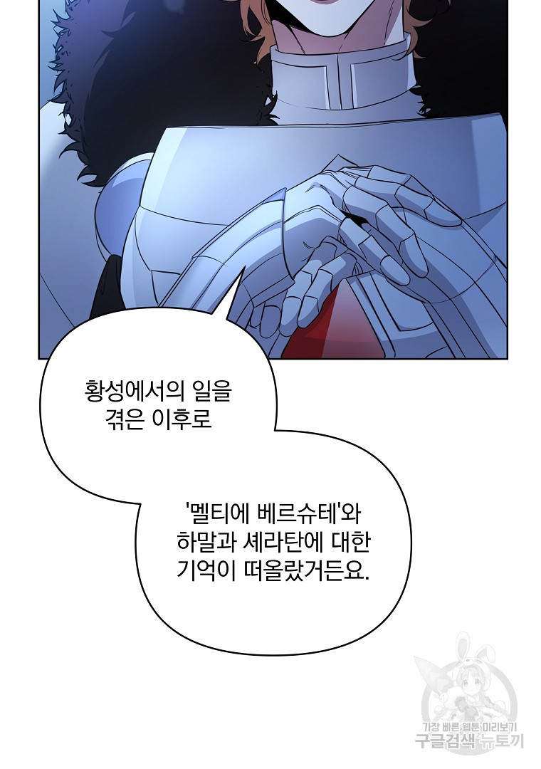 영웅 뽑기는 신중하게 73화 - 웹툰 이미지 6