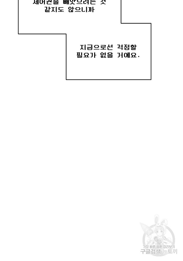 영웅 뽑기는 신중하게 73화 - 웹툰 이미지 62