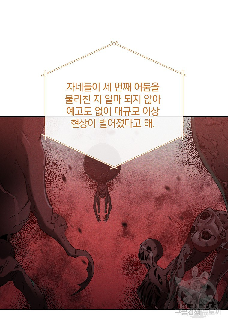 영웅 뽑기는 신중하게 73화 - 웹툰 이미지 129