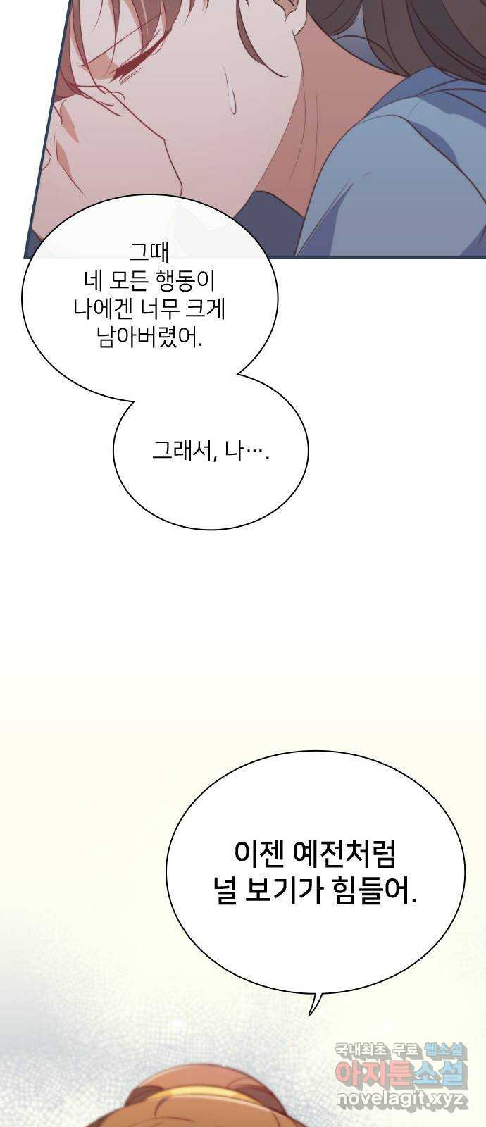 원수가 나를 유혹할 때 42화 - 웹툰 이미지 11