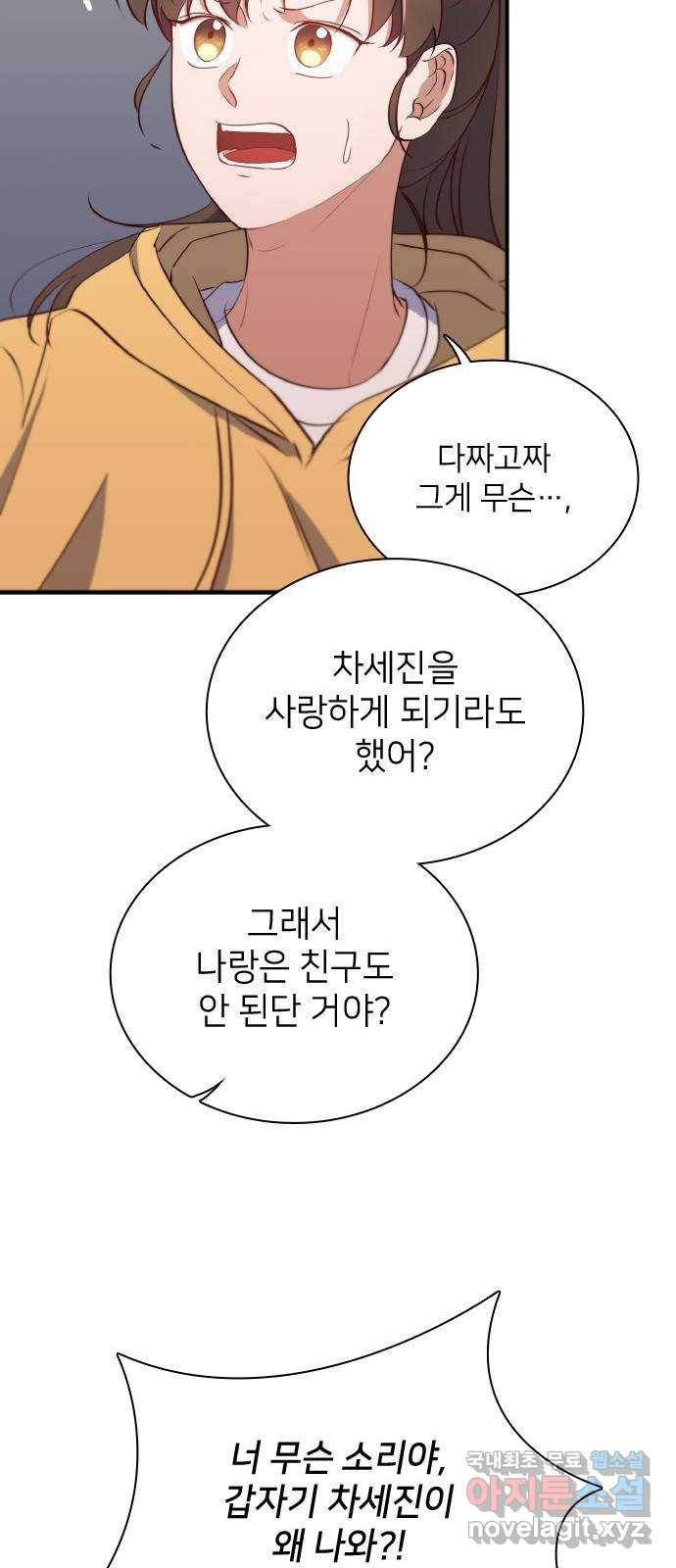 원수가 나를 유혹할 때 42화 - 웹툰 이미지 22