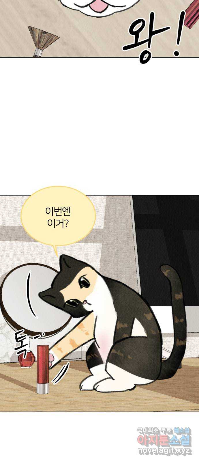 우리 집 고양이 보고 갈래? 15화 - 웹툰 이미지 18