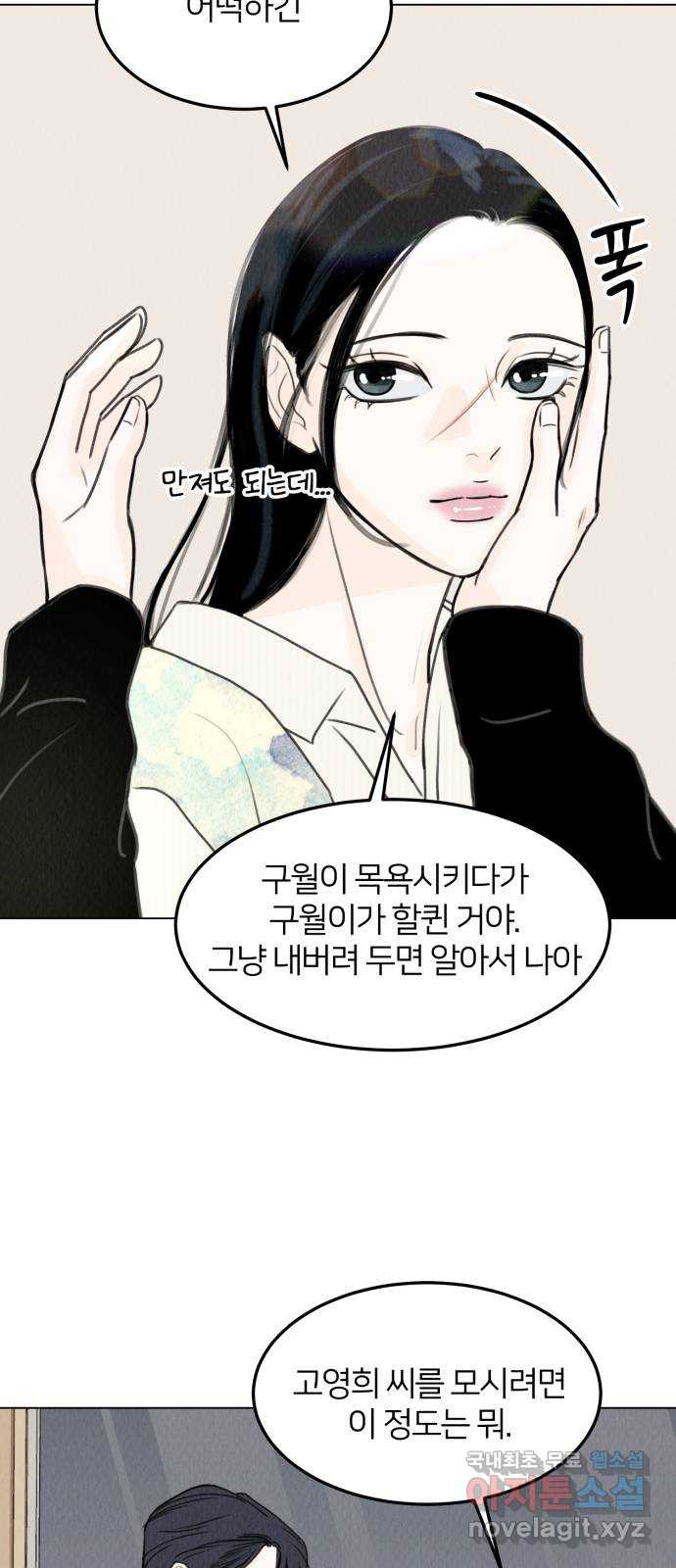 우리 집 고양이 보고 갈래? 15화 - 웹툰 이미지 35