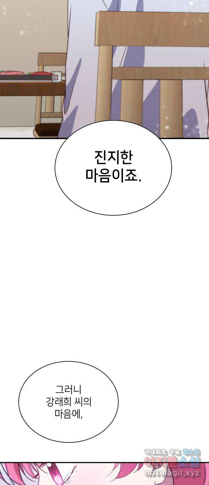 원수가 나를 유혹할 때 42화 - 웹툰 이미지 59