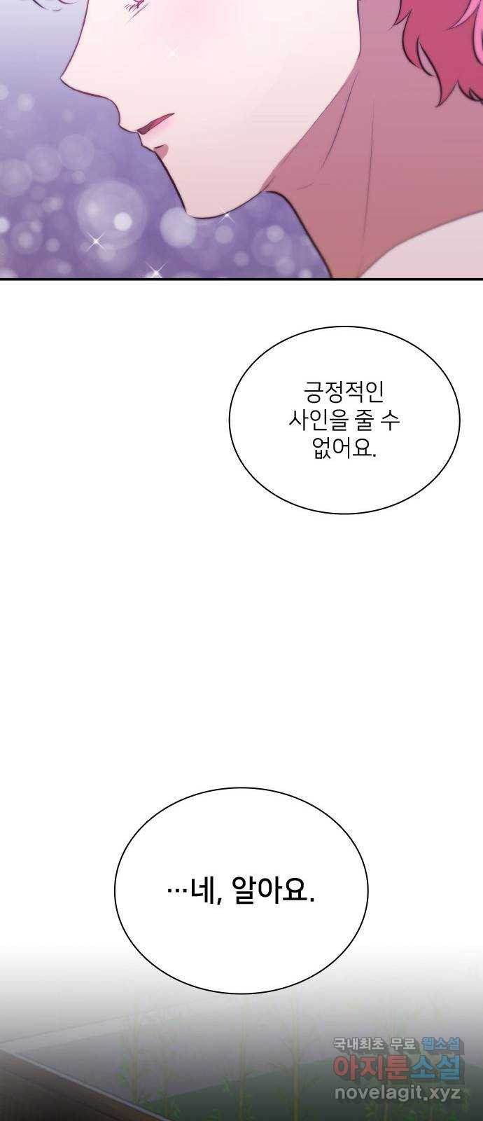 원수가 나를 유혹할 때 42화 - 웹툰 이미지 60