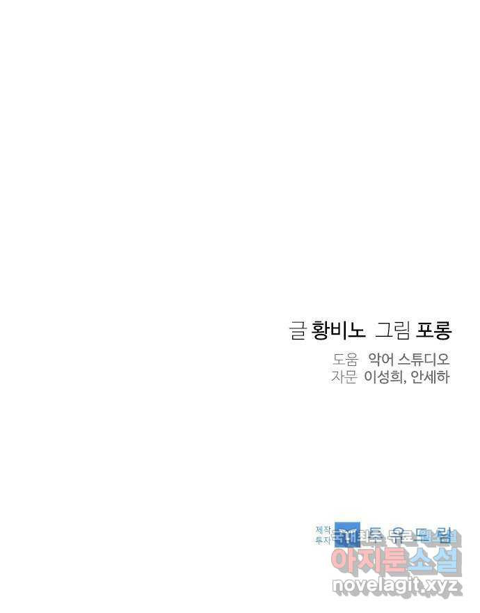 원수가 나를 유혹할 때 42화 - 웹툰 이미지 66