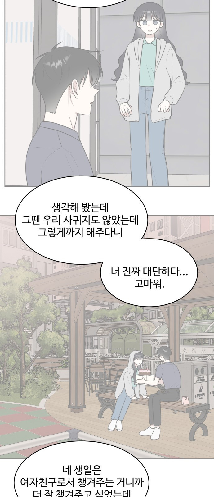 짝사랑의 마침표 64화 - 웹툰 이미지 69