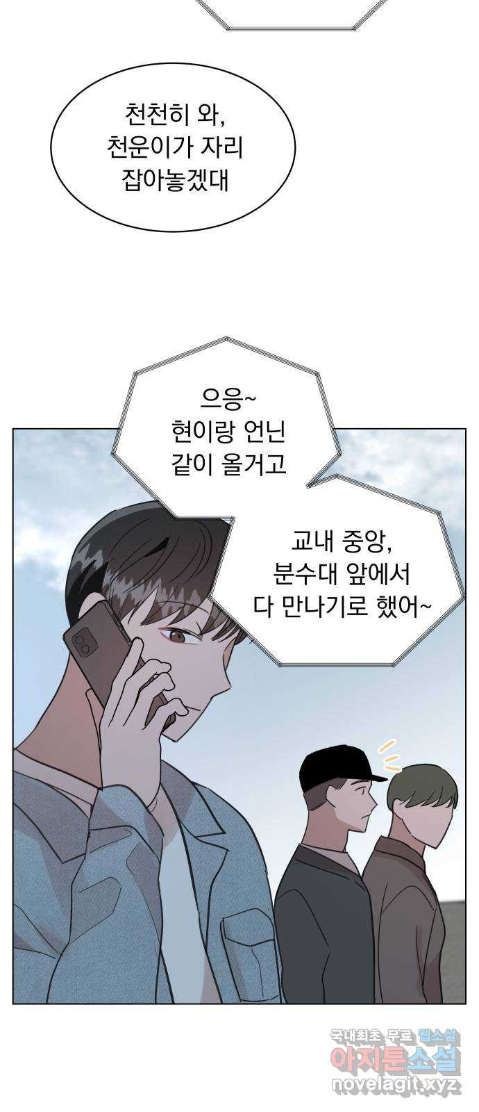 찐:종합게임동아리 108화(마지막화) - 웹툰 이미지 4