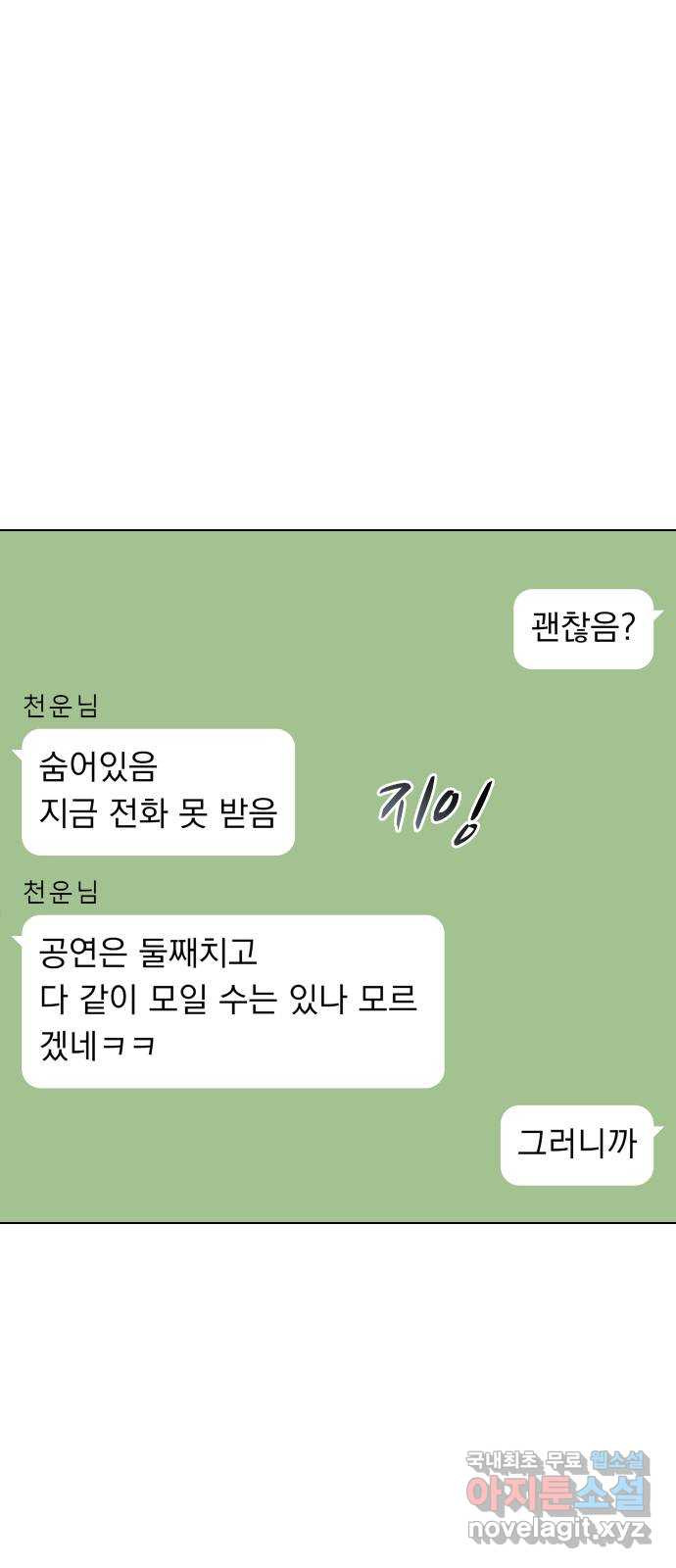 찐:종합게임동아리 108화(마지막화) - 웹툰 이미지 29