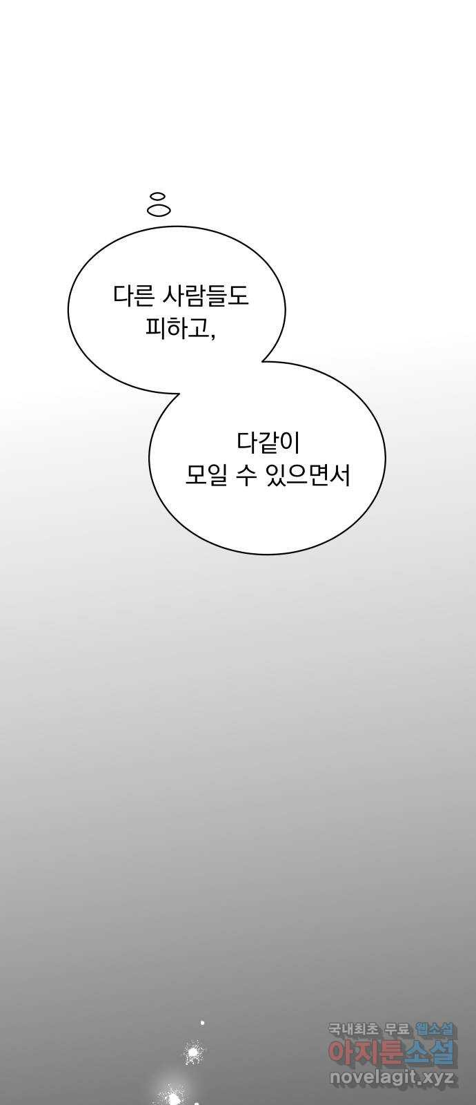 찐:종합게임동아리 108화(마지막화) - 웹툰 이미지 34