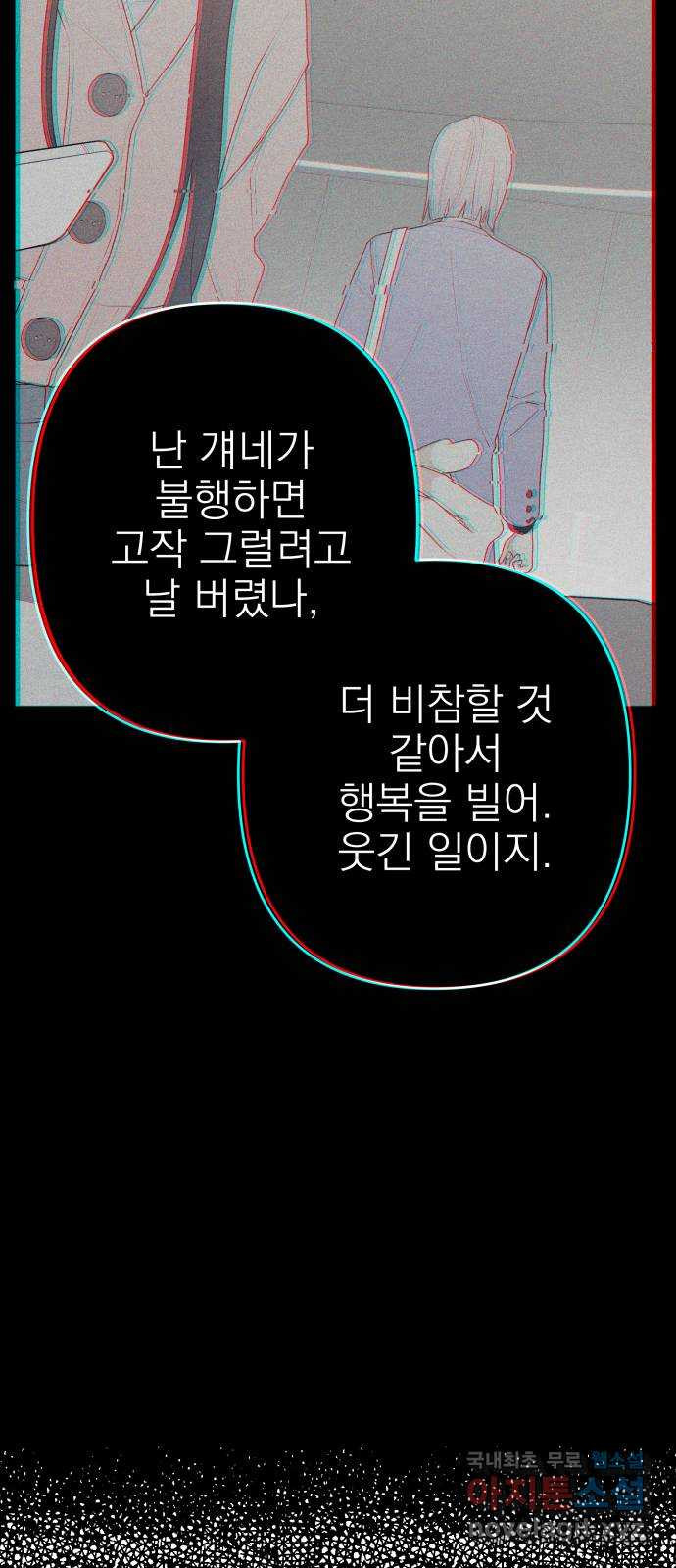 햄버거가 제일 좋아 28화 그것이 무엇이든 간에 - 웹툰 이미지 52