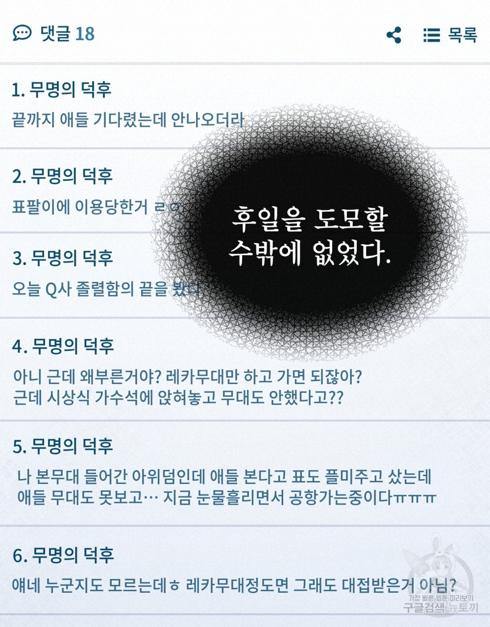 기레기와 함께하는 연예계 생활 21화 - 웹툰 이미지 76