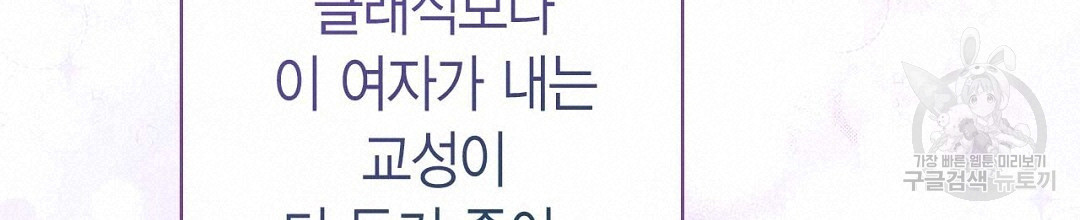 음란한 노예계약 15화 - 웹툰 이미지 80