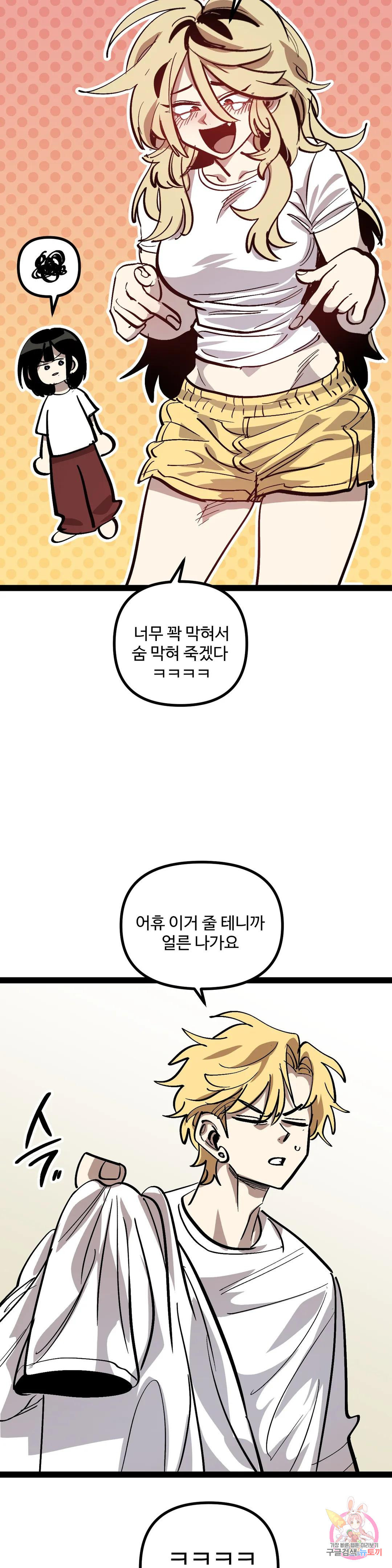 강하다! 이서영 29화 - 웹툰 이미지 11