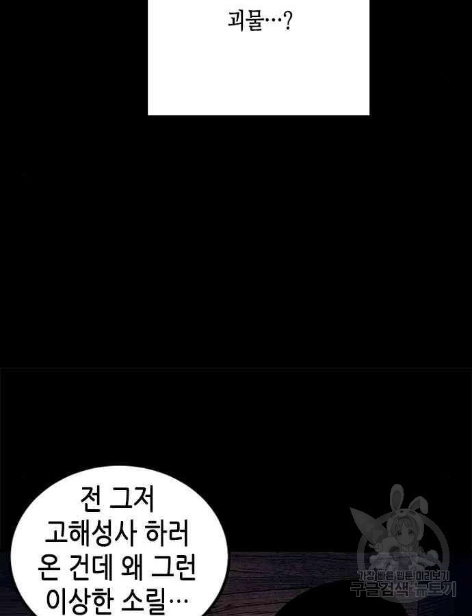 올가미(네이버) 164화 - 웹툰 이미지 43