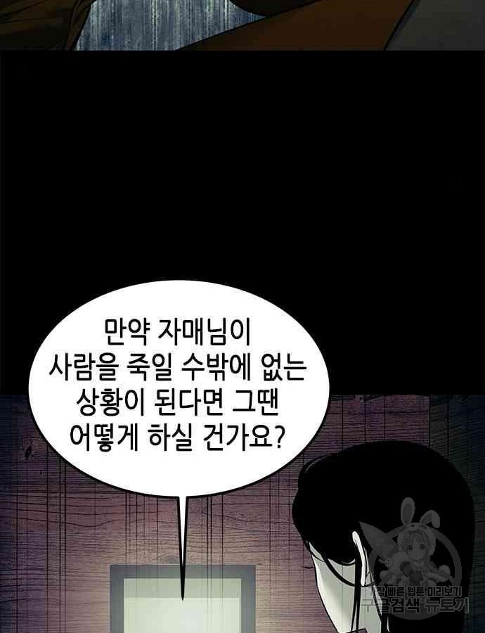 올가미(네이버) 164화 - 웹툰 이미지 49