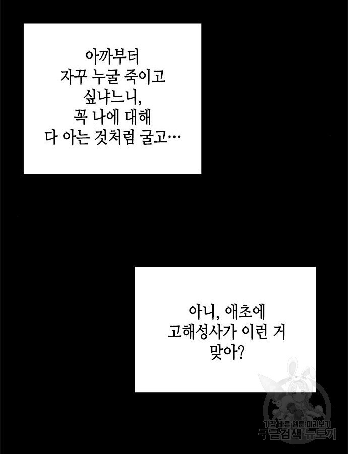 올가미(네이버) 164화 - 웹툰 이미지 61