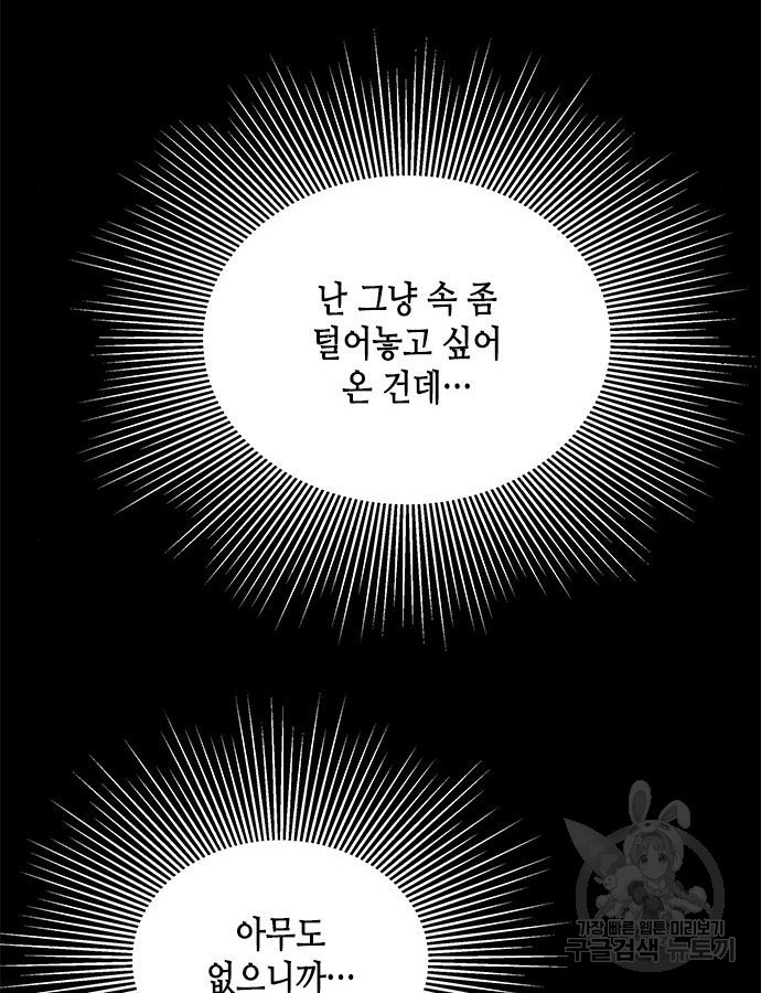 올가미(네이버) 164화 - 웹툰 이미지 62