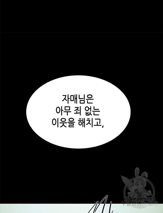 올가미(네이버) 164화 - 웹툰 이미지 67