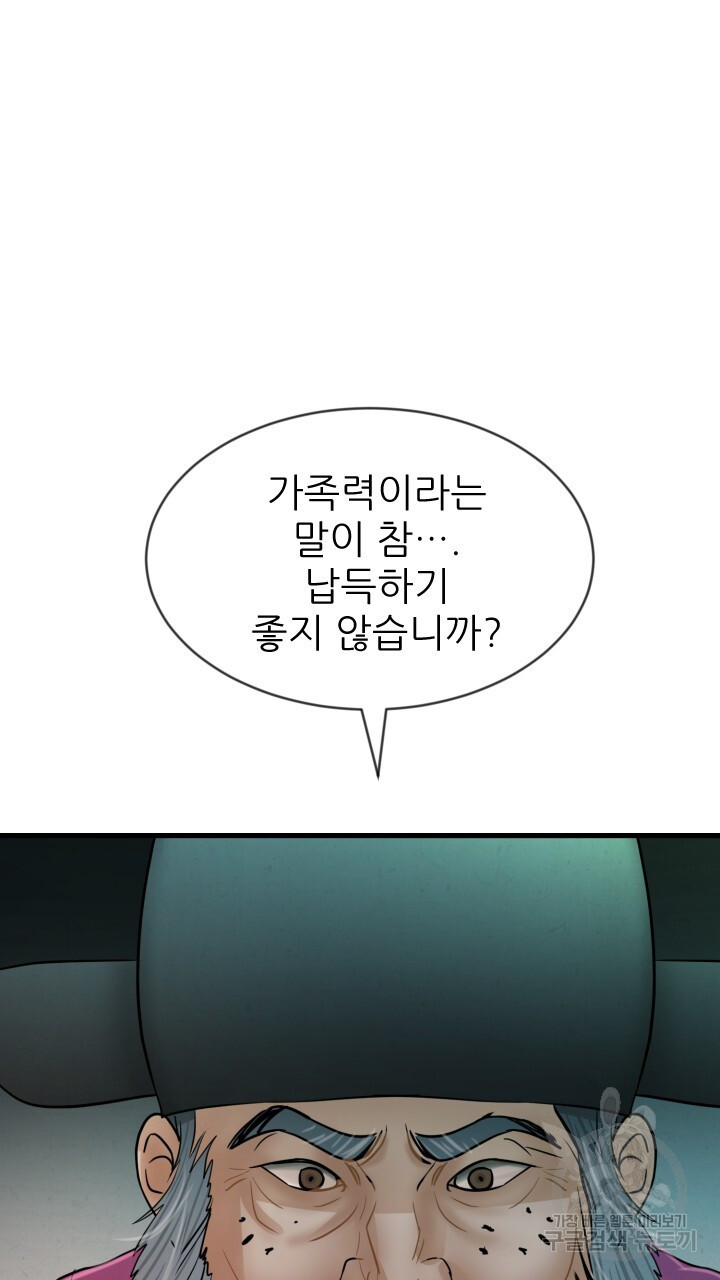 도화나무 아래서 37화 - 웹툰 이미지 73