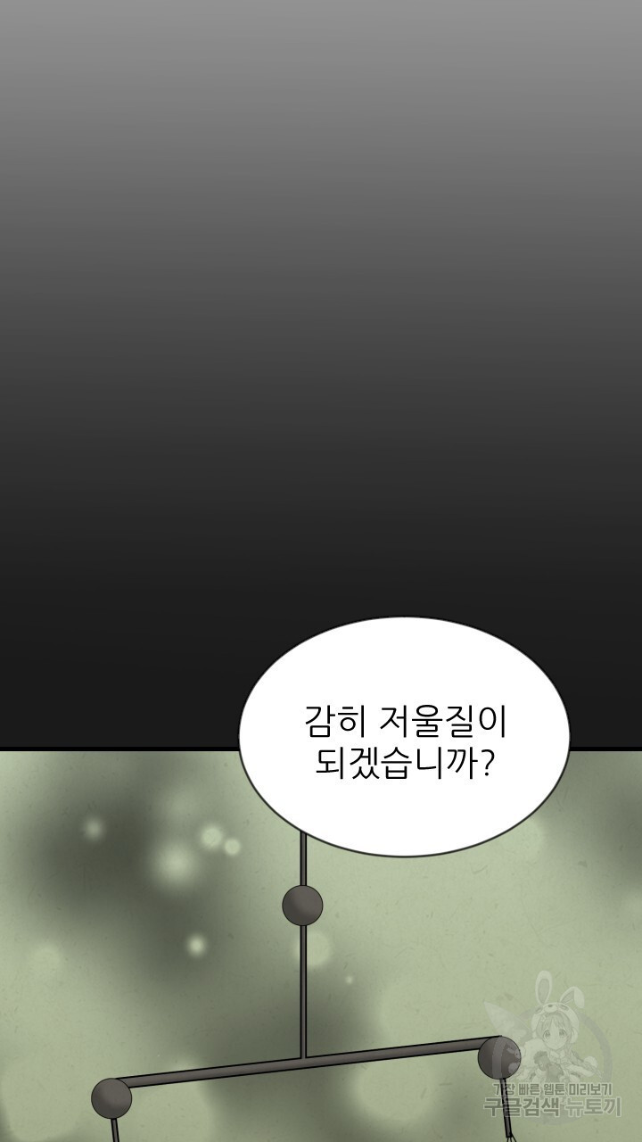 도화나무 아래서 37화 - 웹툰 이미지 82