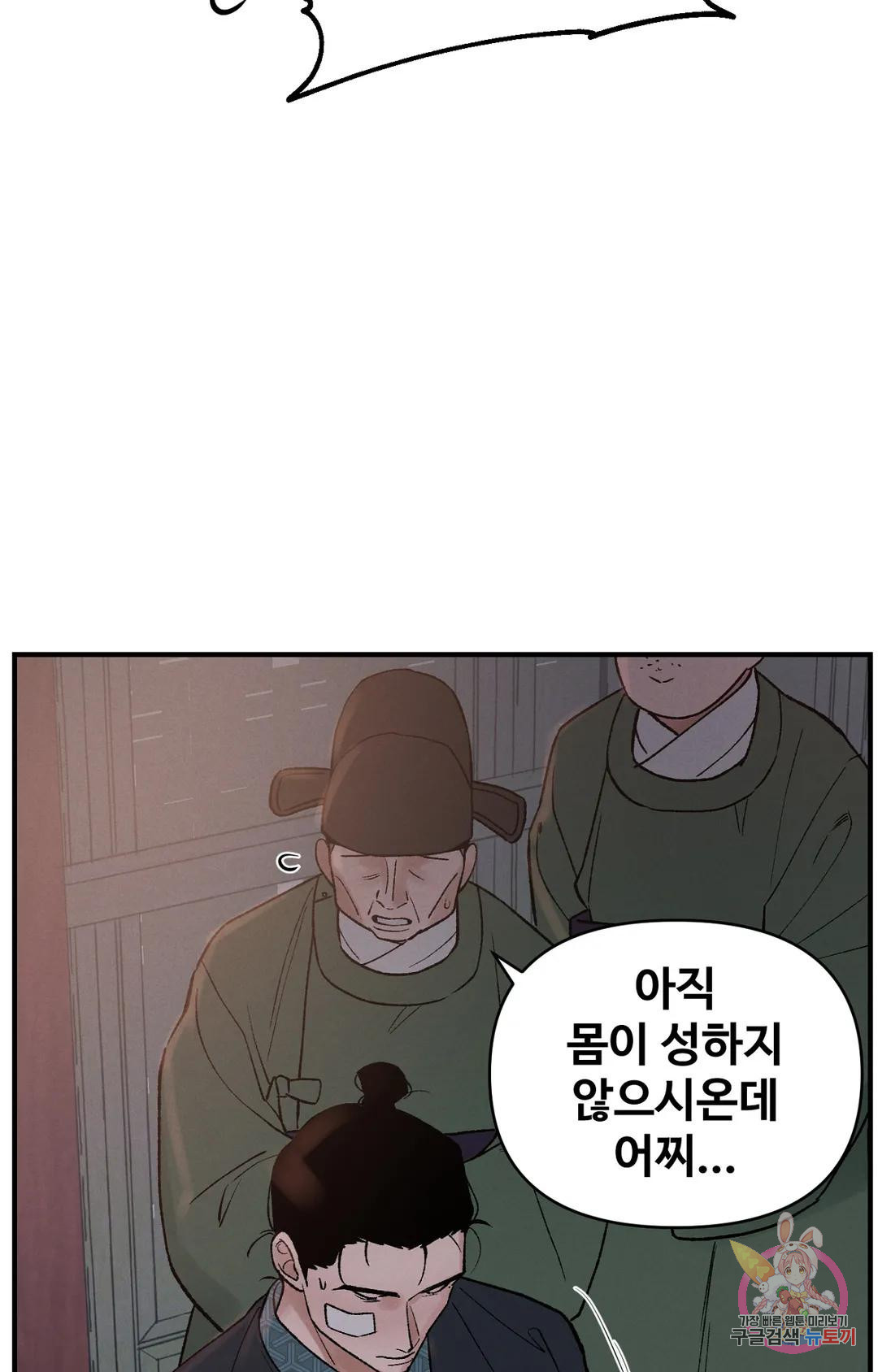 폭군의 실록 32화 - 웹툰 이미지 31