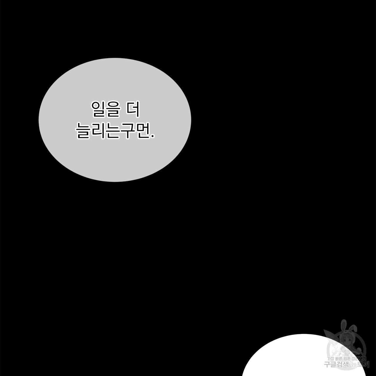 여백의 흔적 12화 - 웹툰 이미지 44