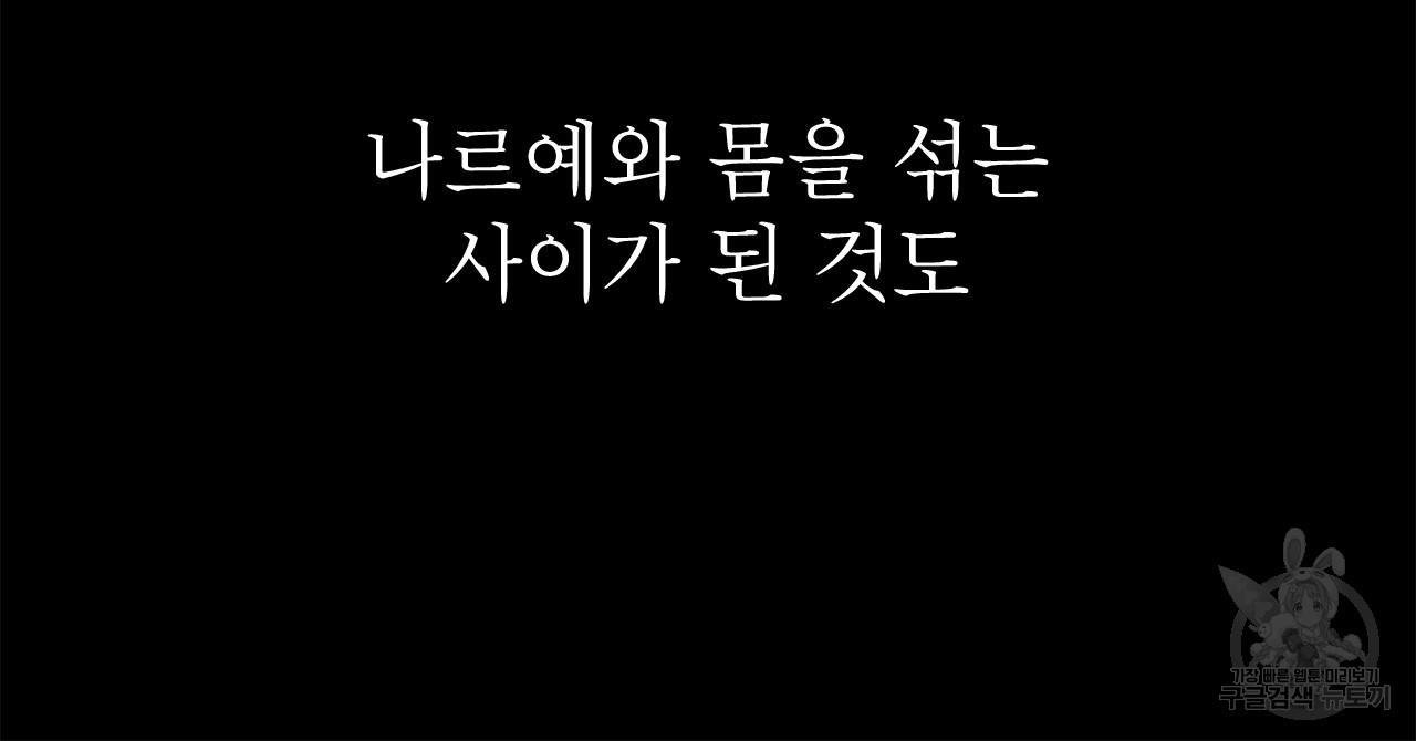 여백의 흔적 12화 - 웹툰 이미지 89