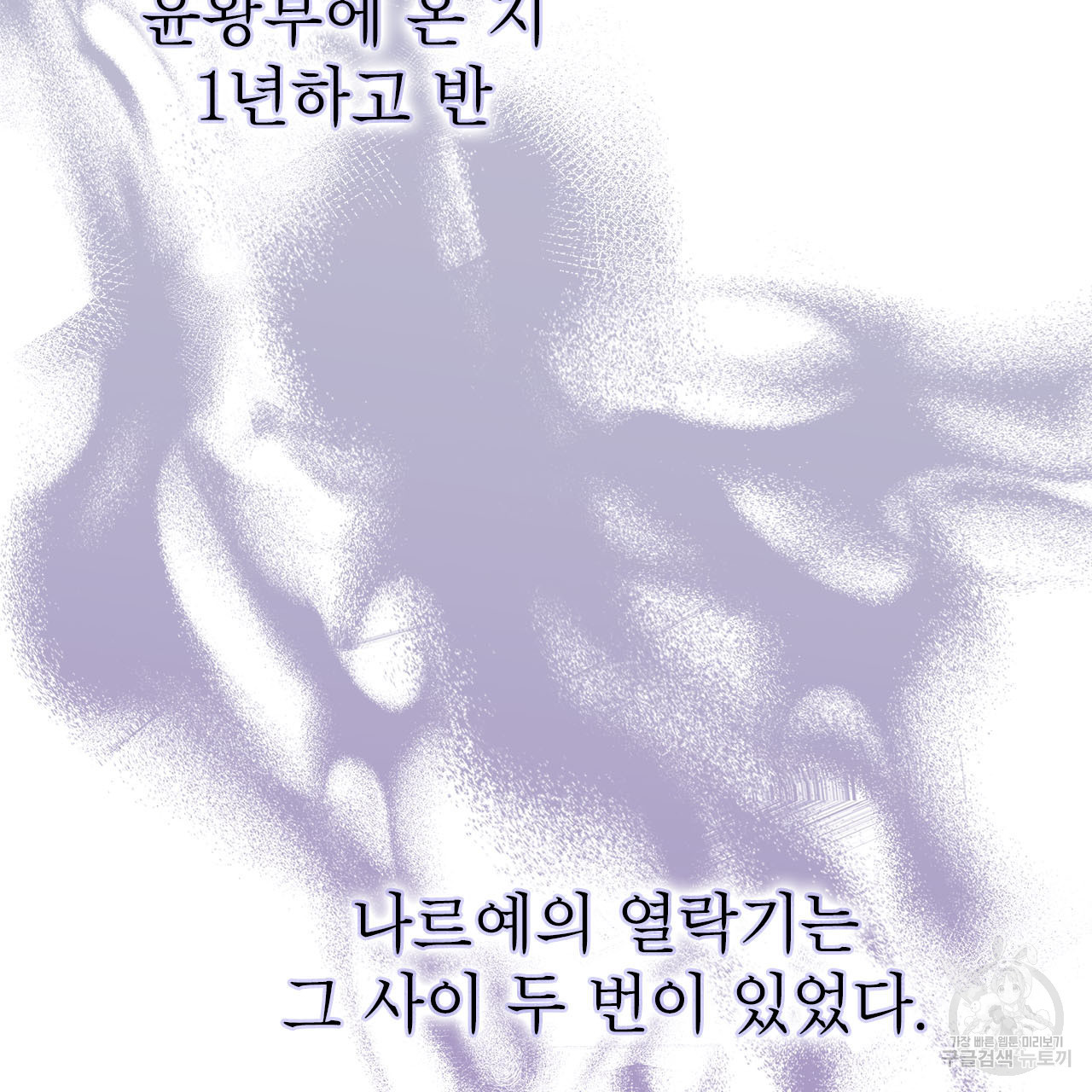 여백의 흔적 12화 - 웹툰 이미지 122