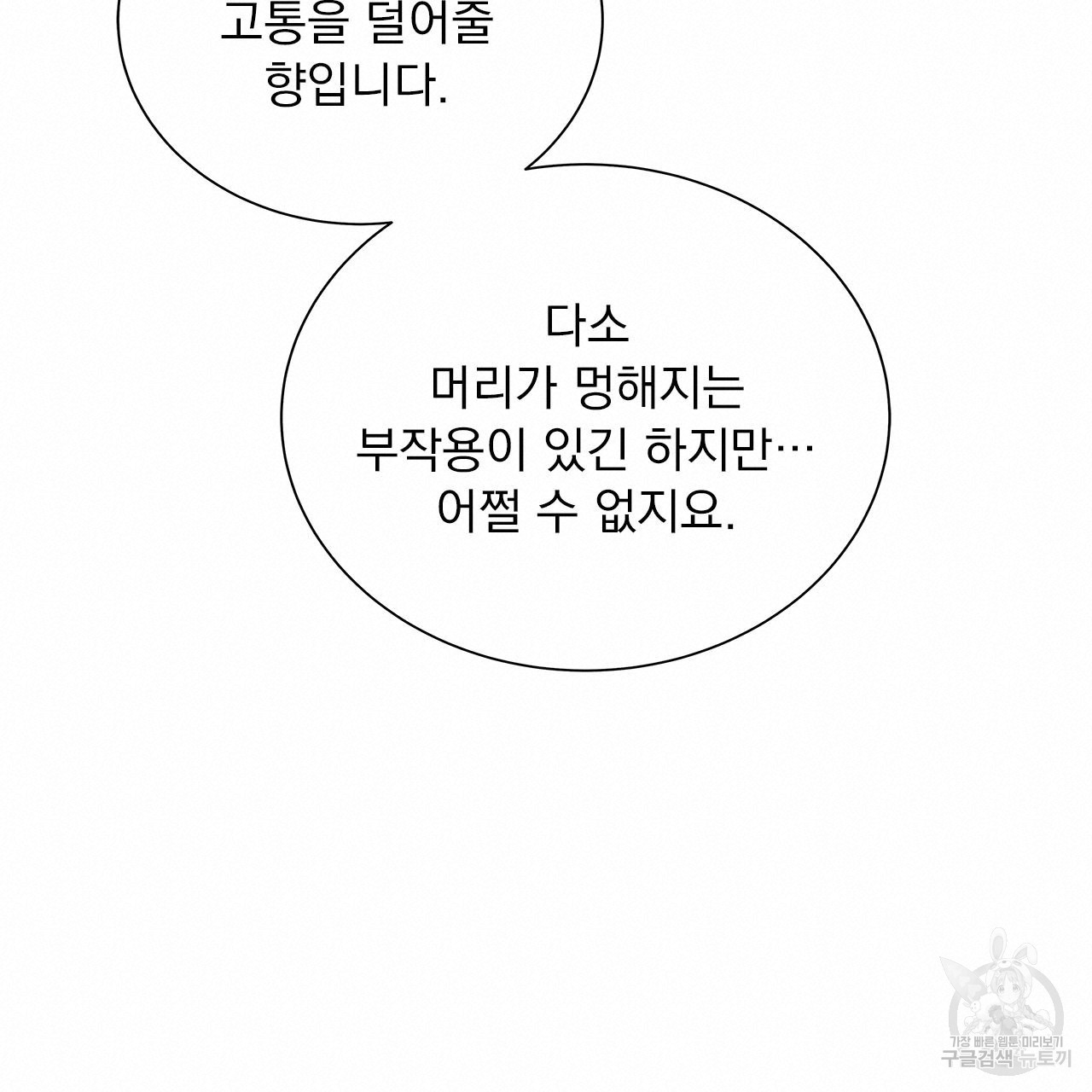 여백의 흔적 12화 - 웹툰 이미지 140