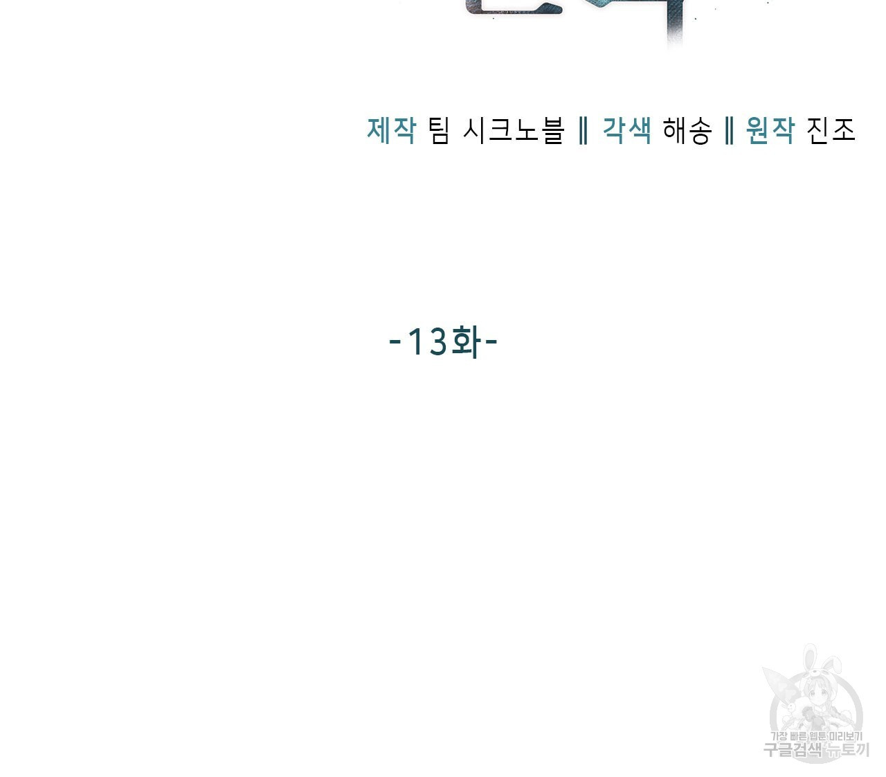 여백의 흔적 13화 - 웹툰 이미지 19