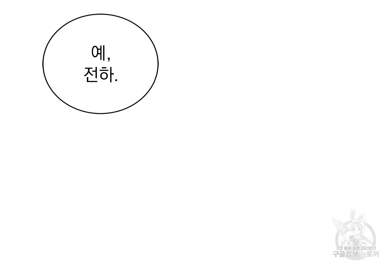 여백의 흔적 13화 - 웹툰 이미지 34