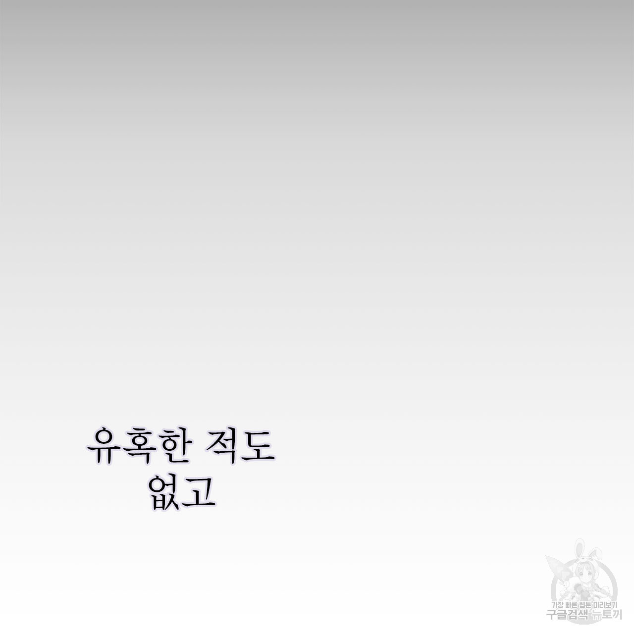 여백의 흔적 13화 - 웹툰 이미지 52