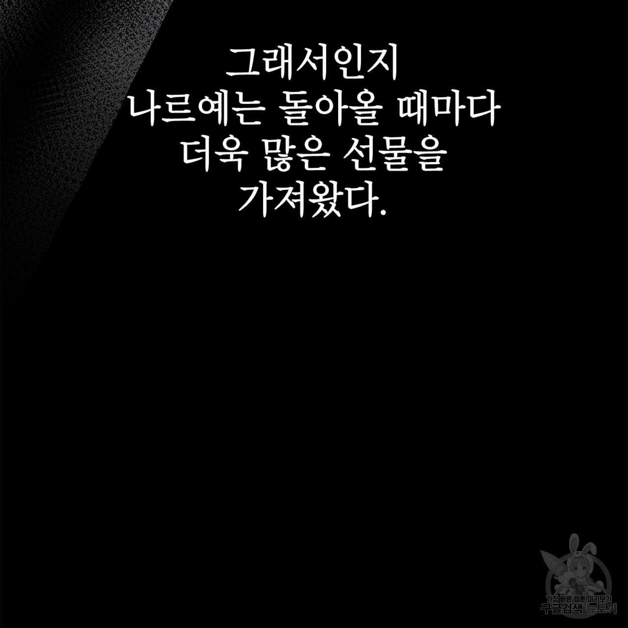 여백의 흔적 13화 - 웹툰 이미지 71