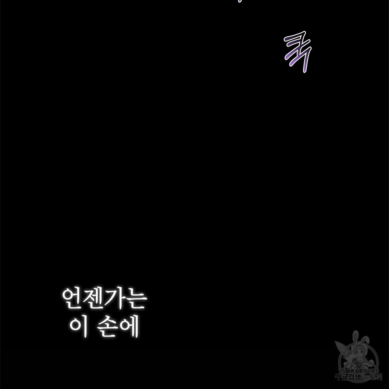 여백의 흔적 13화 - 웹툰 이미지 87