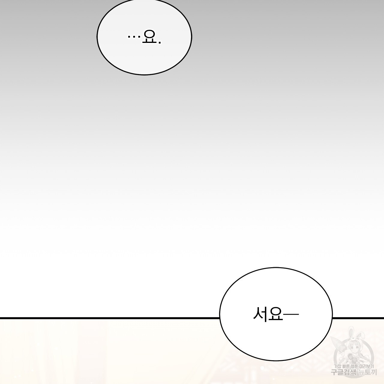 여백의 흔적 13화 - 웹툰 이미지 90