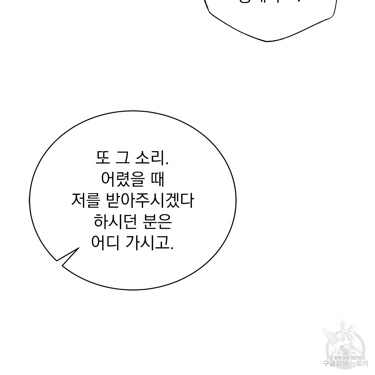 여백의 흔적 13화 - 웹툰 이미지 108