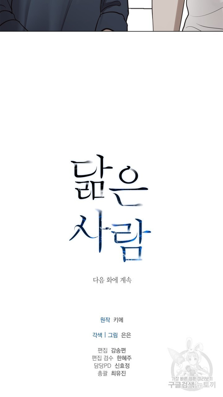 닮은 사람 26화 - 웹툰 이미지 66