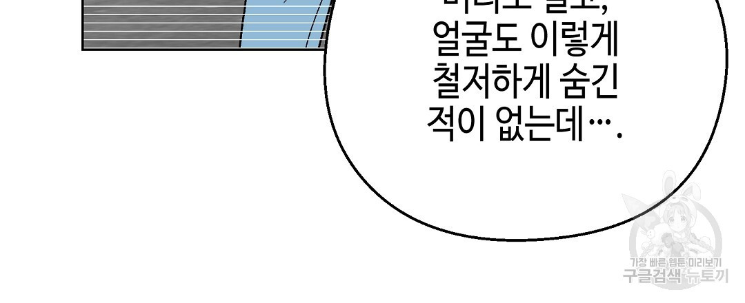 비터 스윗 스윗 달링 35화(1부 완결) - 웹툰 이미지 84