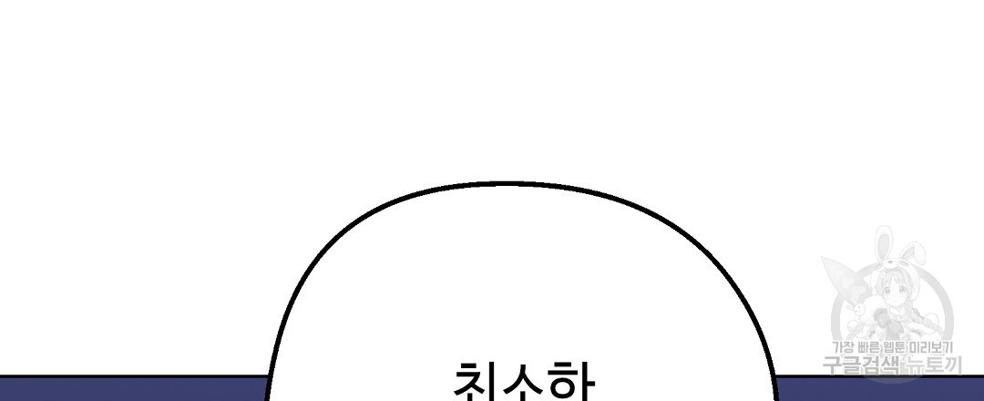 비터 스윗 스윗 달링 35화(1부 완결) - 웹툰 이미지 135