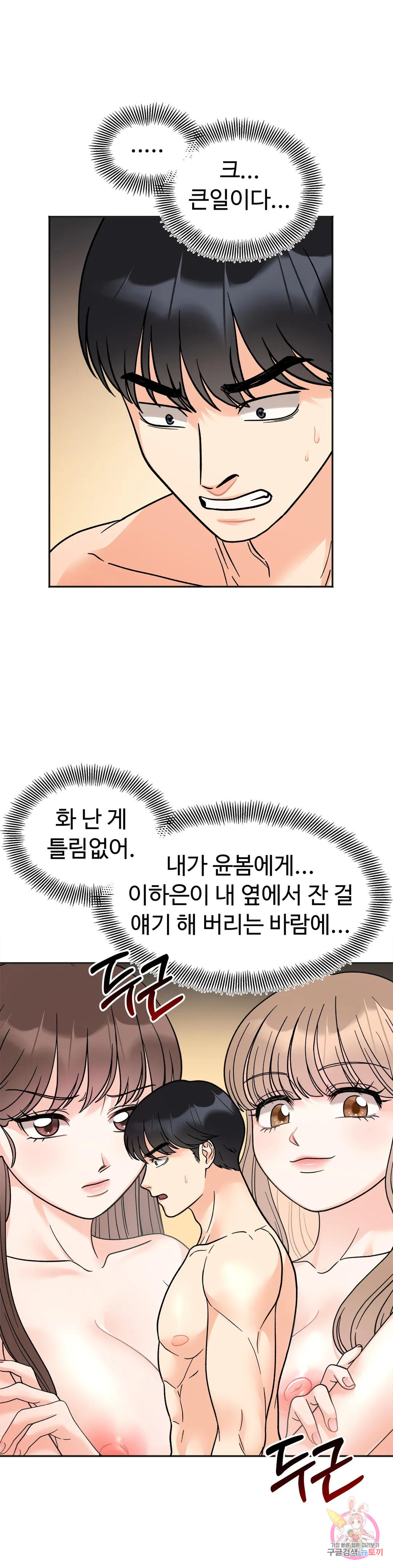 비밀남매 22화 - 웹툰 이미지 9